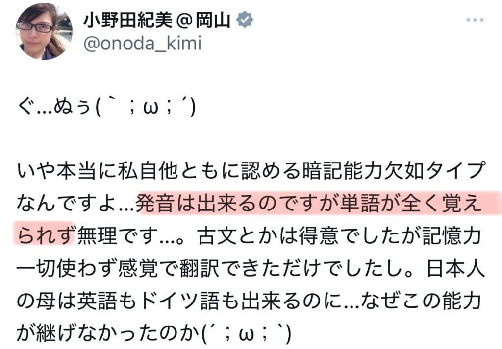 小野田紀美の英語に関するXのスクショ