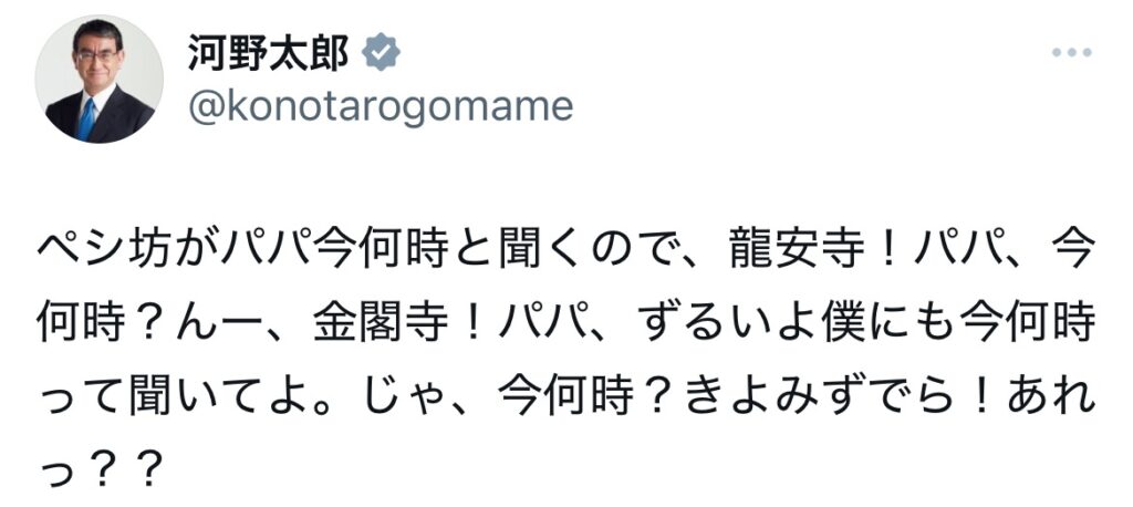 河野太郎のXのスクショ