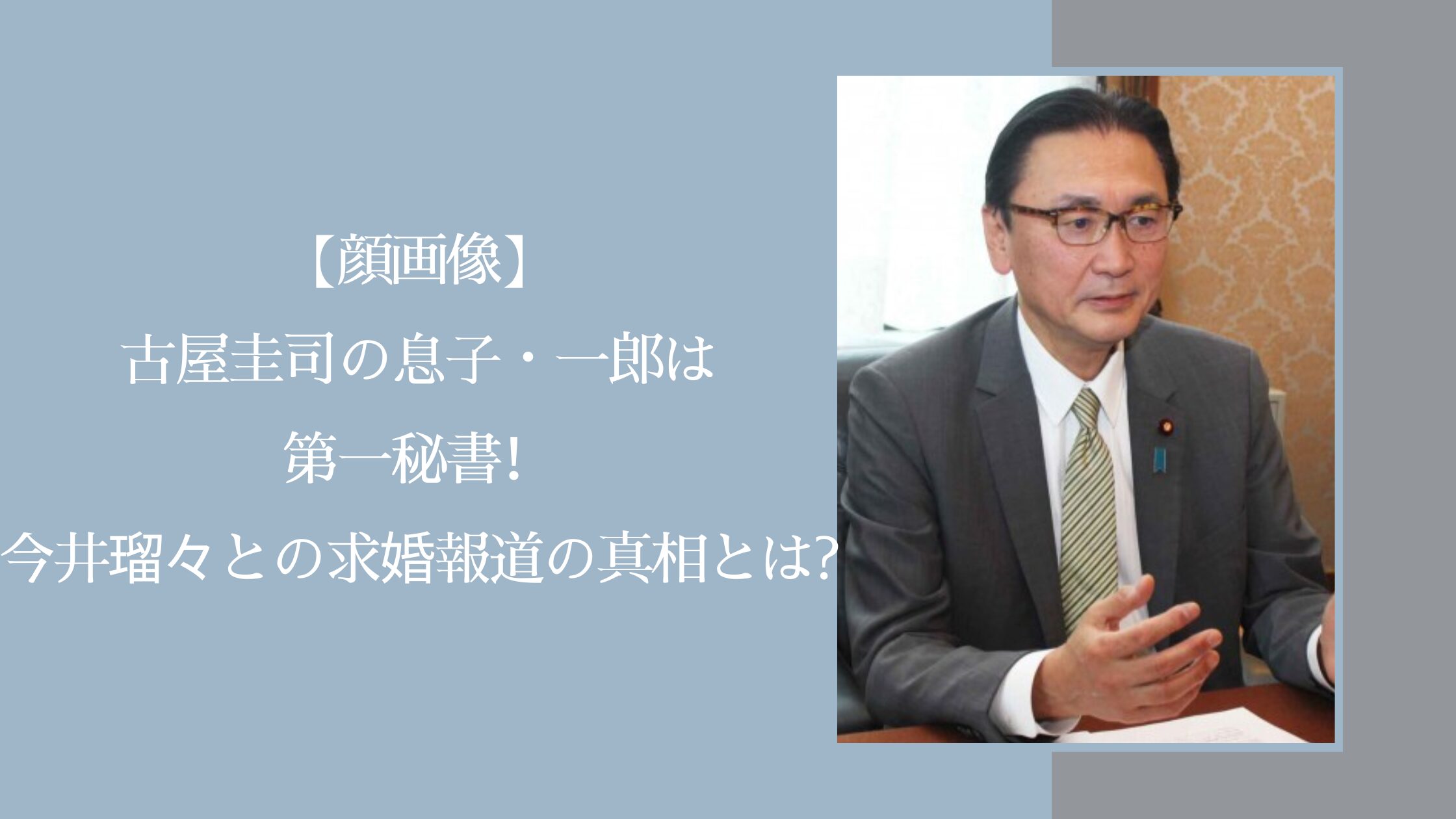 古屋圭司の息子に関する記事のアイキャッチ画像