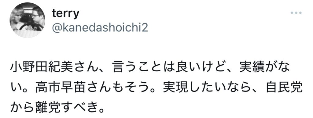 小野田紀美の評判に関するXのスクショ