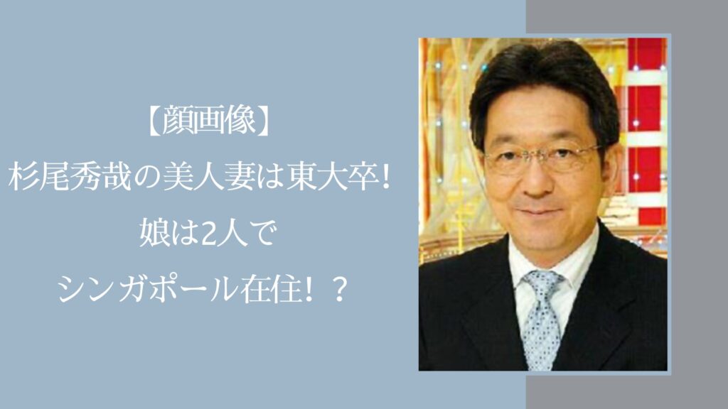 杉尾秀哉の家族に関する記事のアイキャッチ画像