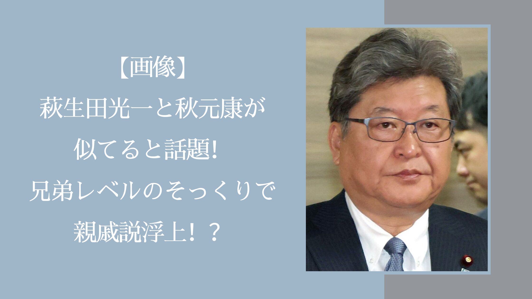 萩生田光一と秋元康に関する記事のアイキャッチ画像