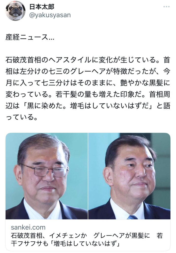 石破茂の比較画像がアップされているXのスクショ