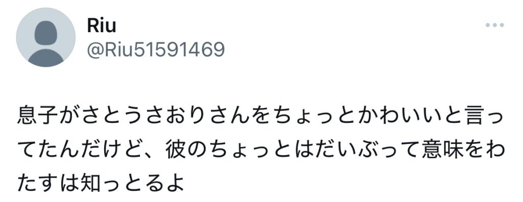 さとうさおりが可愛いとポストされているXのスクショ
