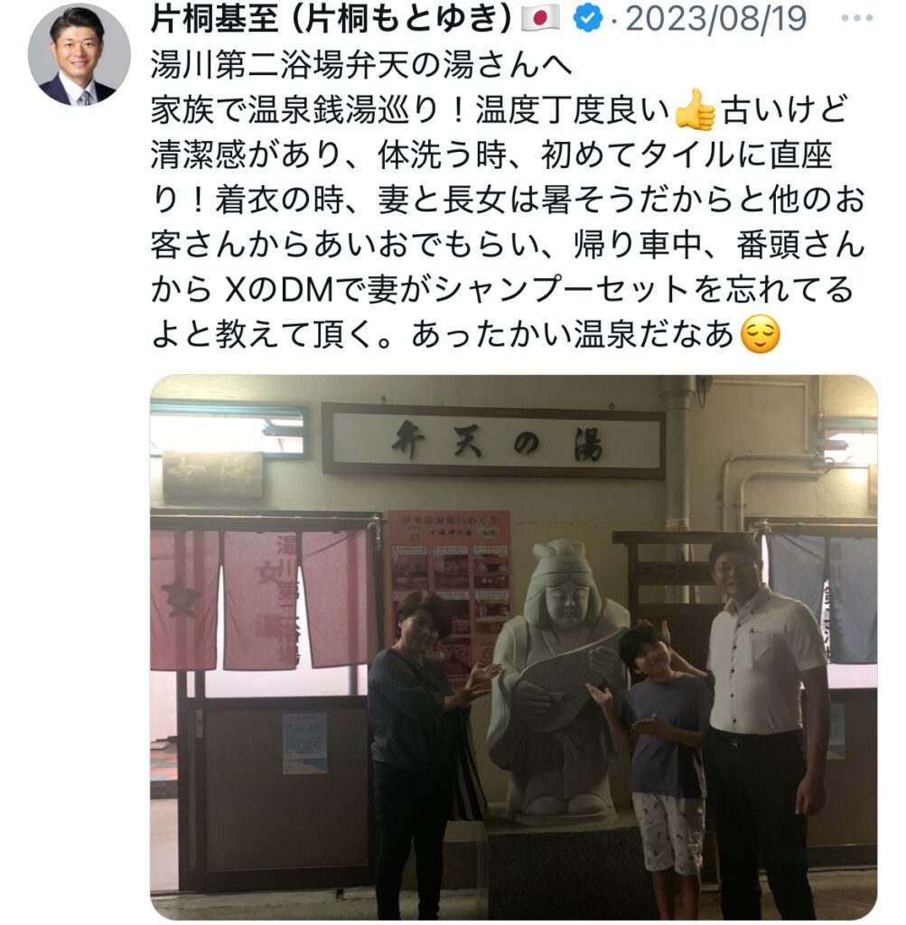 片桐基至のXのスクショ