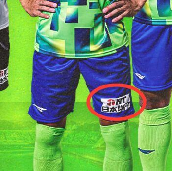 湘南ベルマーレ ユニフォーム スポンサー 日本端子株式会社