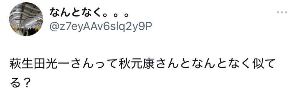 萩生田光一と秋元康に関するXスクショ