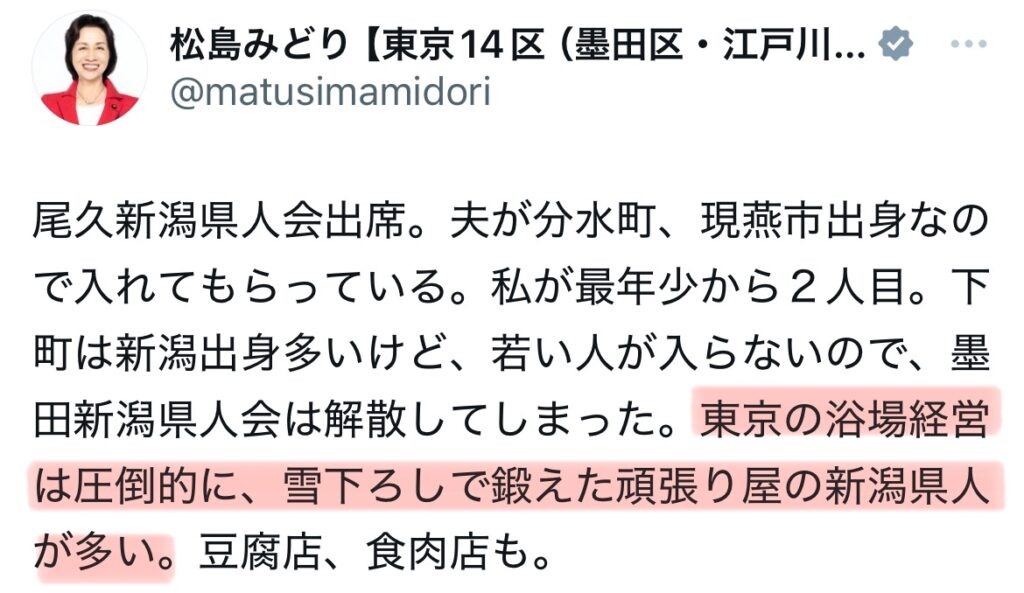 松島みどりのXのスクショ