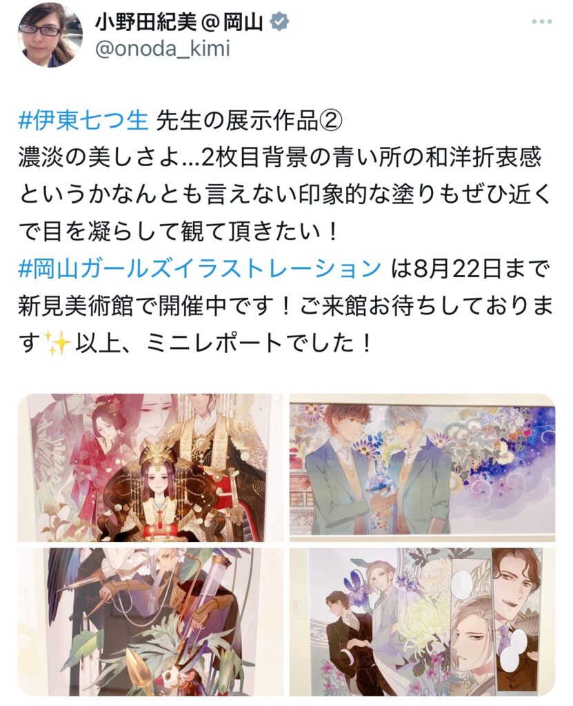 小野田紀美のXのスクショ