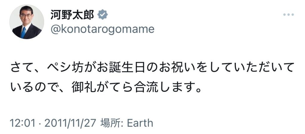 河野太郎のXのスクショ