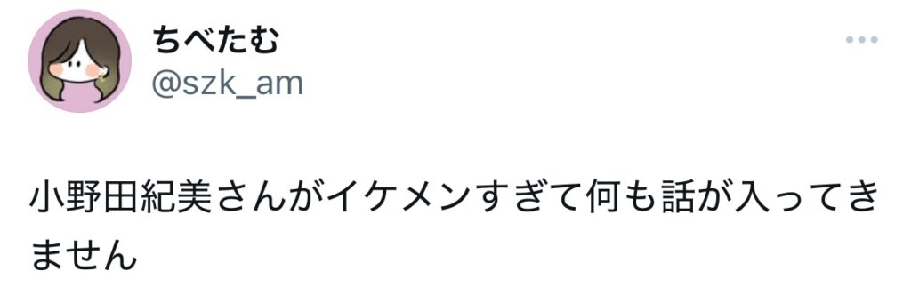 小野田紀美がイケメンと言われているXのスクショ