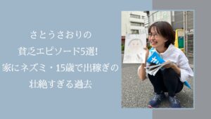 さとうさおりの貧乏エピに関する記事のアイキャッチ画像