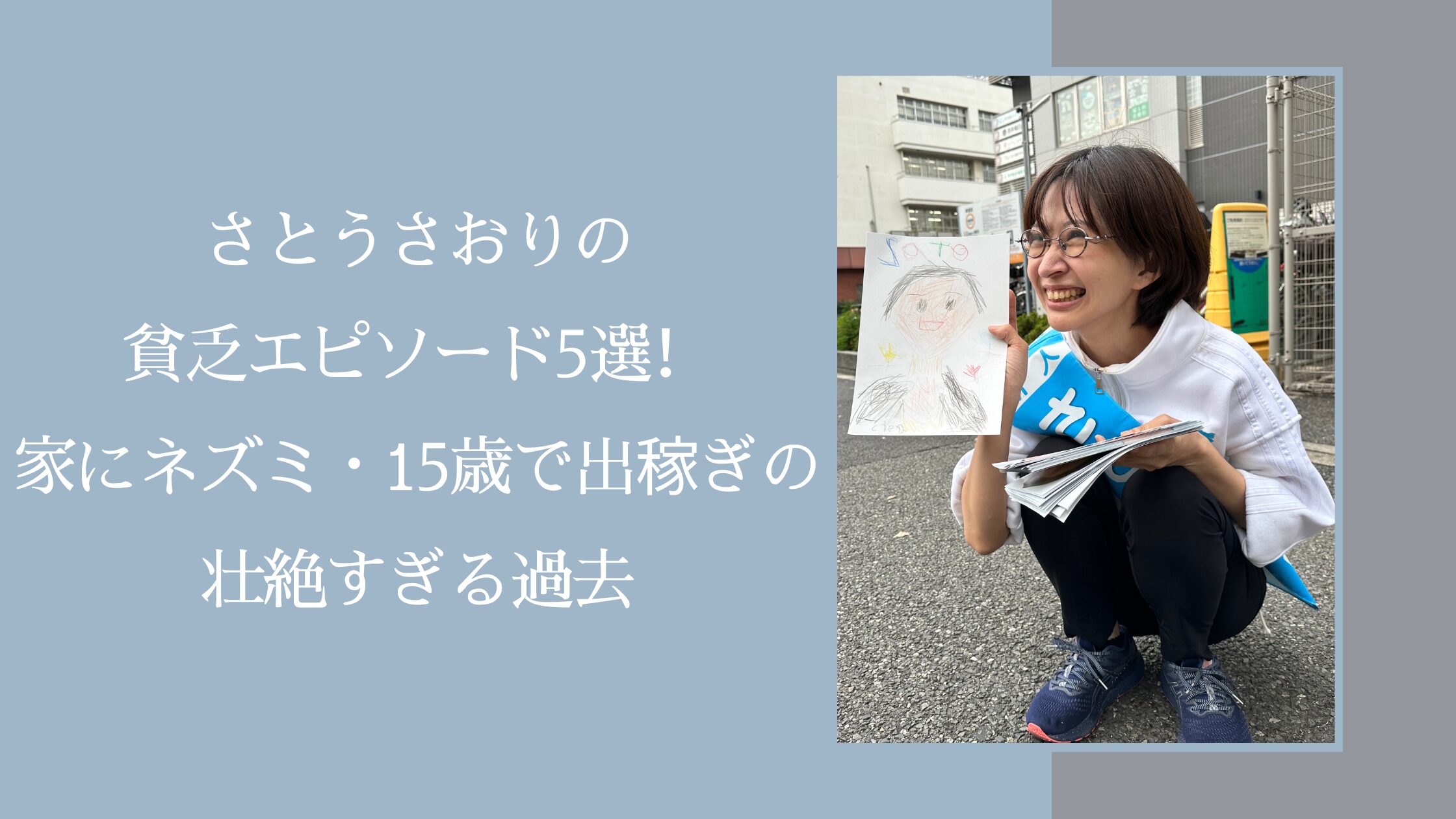 さとうさおりの貧乏エピに関する記事のアイキャッチ画像