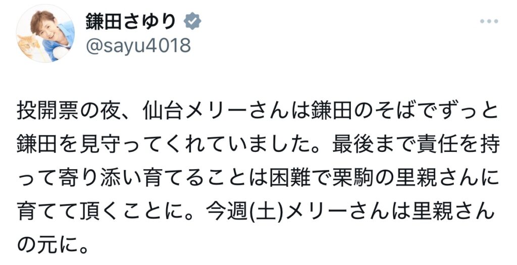 鎌田さゆりのXのスクショ