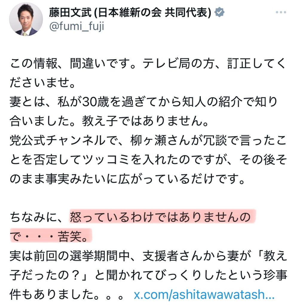 藤田文武のXスクショ