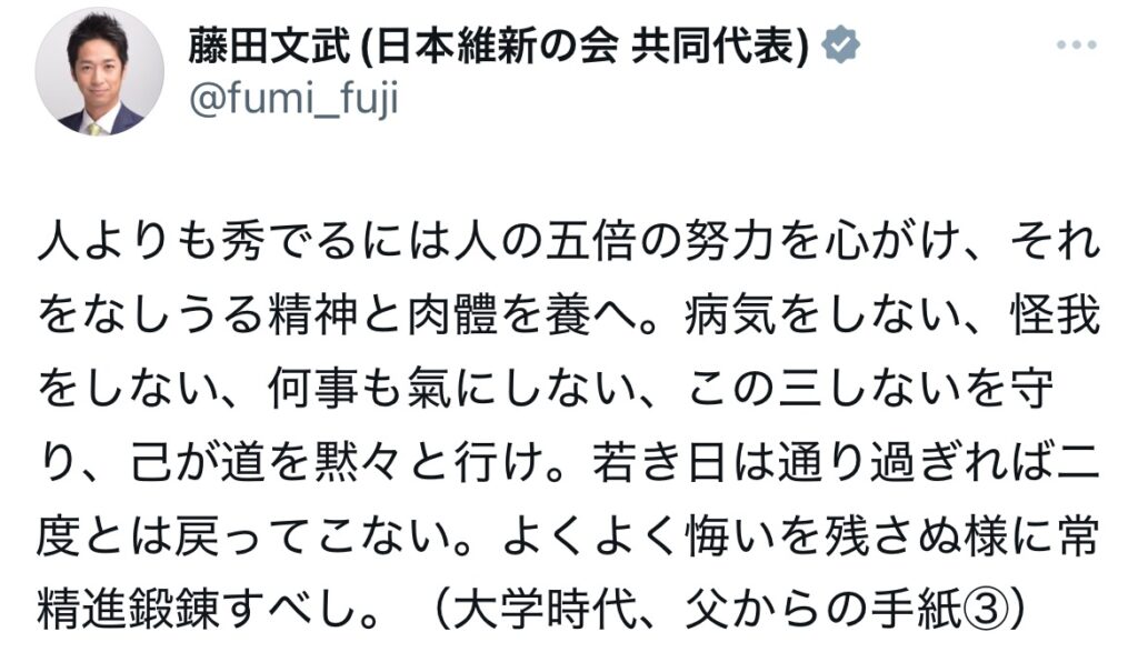 藤田文武のXのスクショ