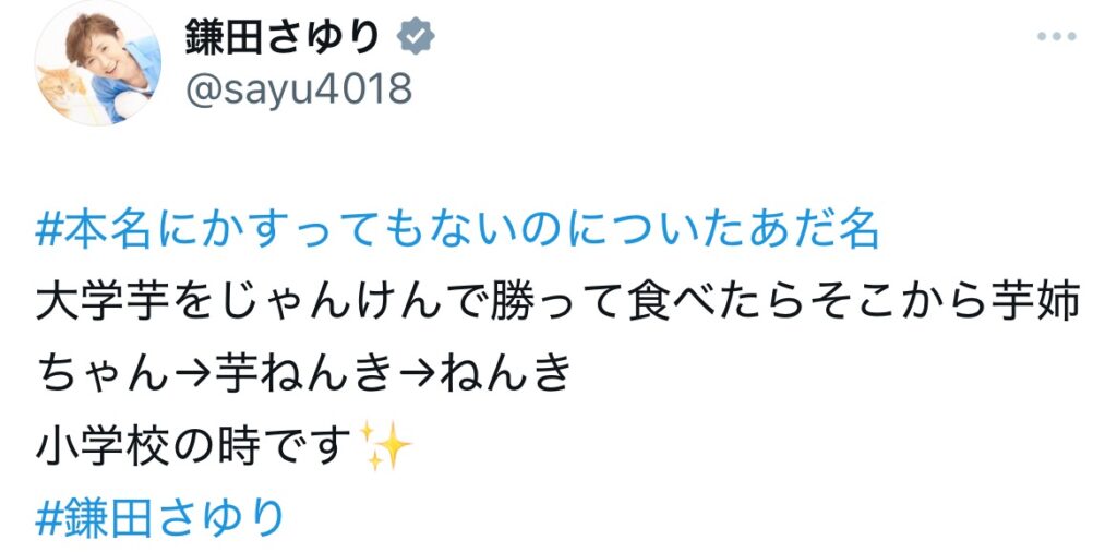 鎌田さゆりのXスクショ