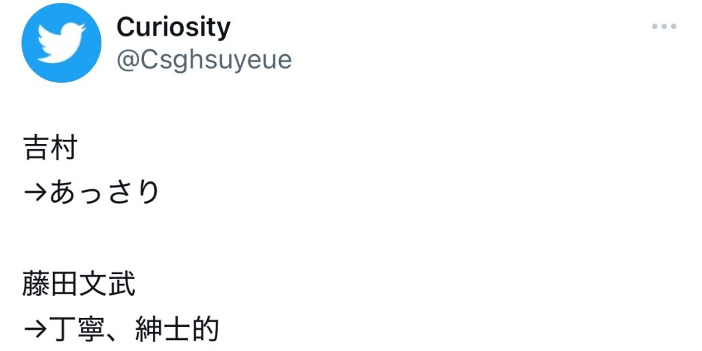 藤田文武に関するXのポストスクショ