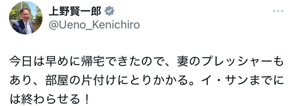 上野賢一郎のXスクショ