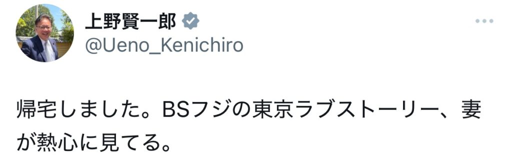 上野賢一郎のXスクショ