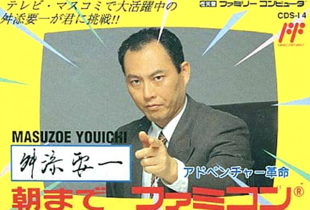 1992年に発売された舛添要一監修のファミソンソフト