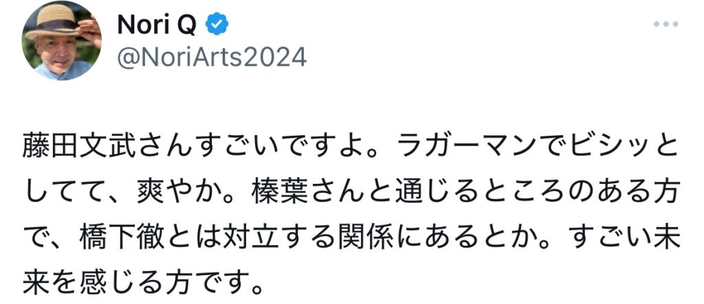 藤田文武に関するポストをしているXのスクショ