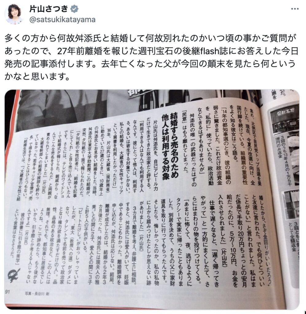 片山さつきのXスクショ