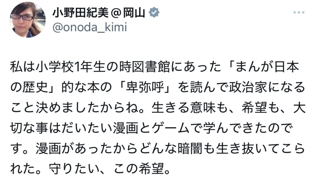 小野田紀美のXスクショ