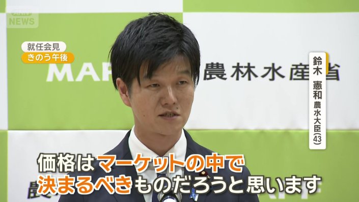 鈴木憲和「米価は市場で決まる」