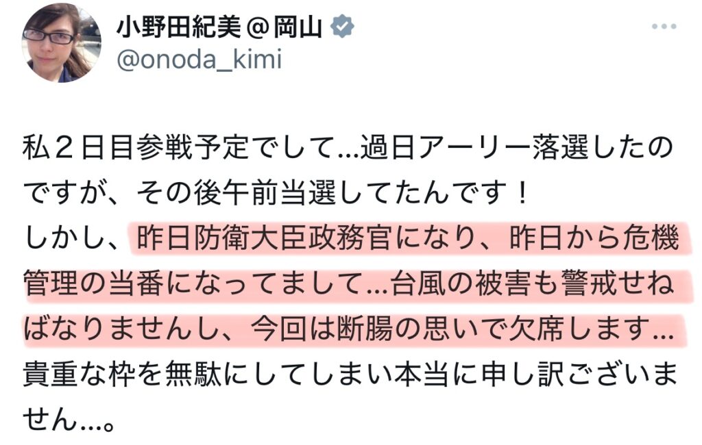 コミケについてポストする小野田紀美のXスクショ