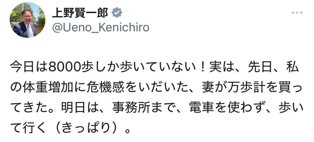 上野賢一郎のXスクショ