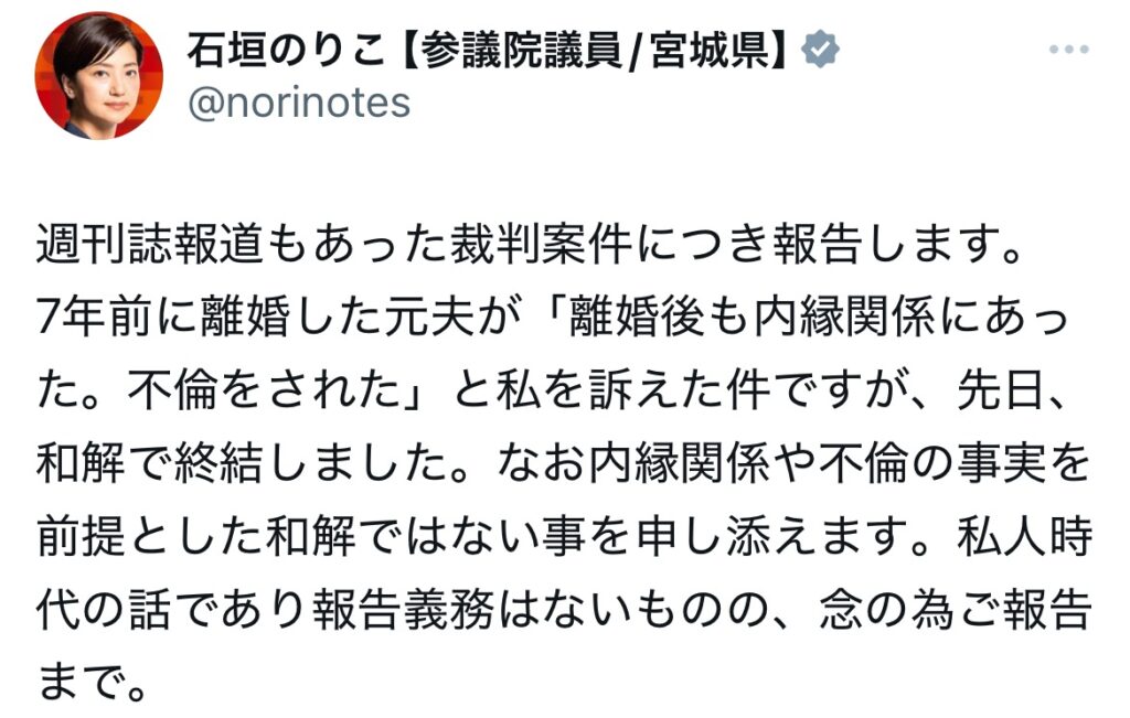 石垣のりこのXスクショ