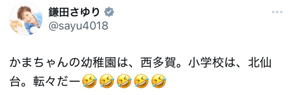 鎌田さゆりのXのスクショ