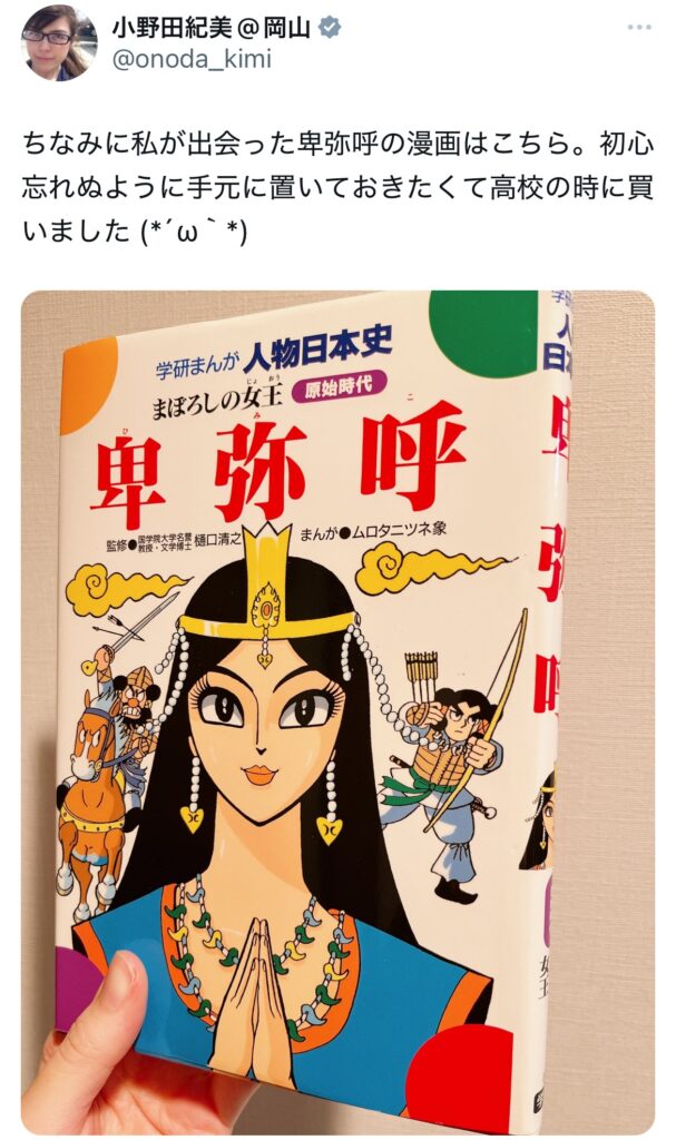 小野田紀美のXスクショ