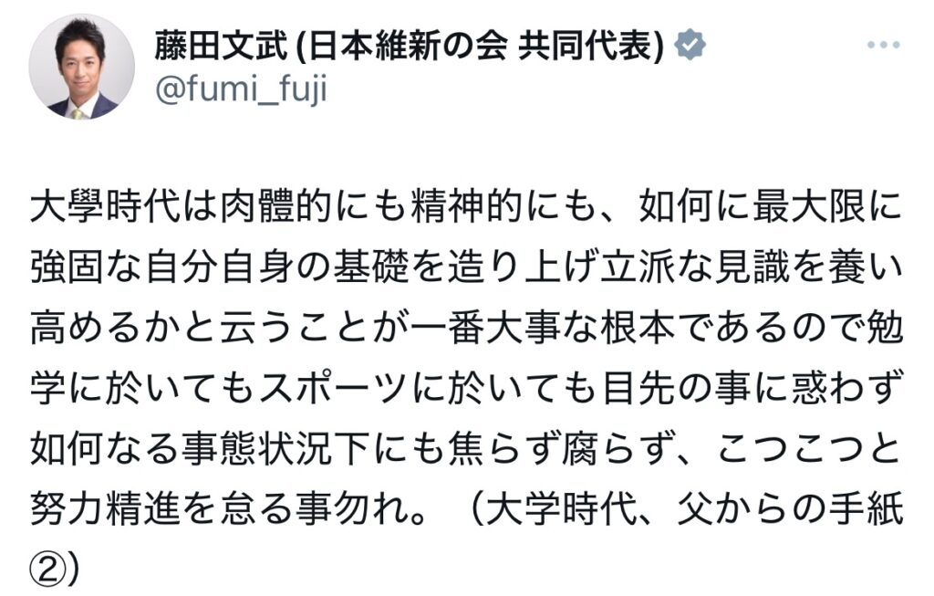 藤田文武のXのスクショ