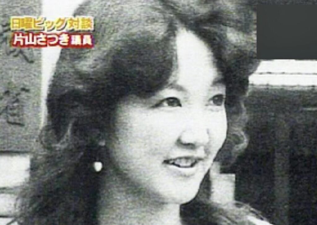 若い頃の片山さつき