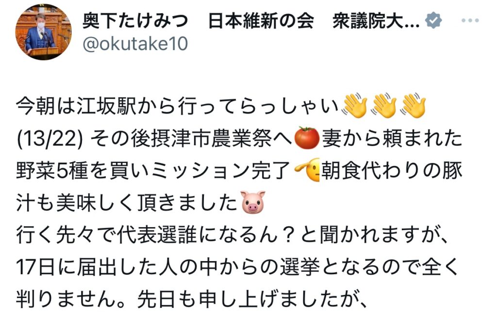 奥下剛光のXスクショ