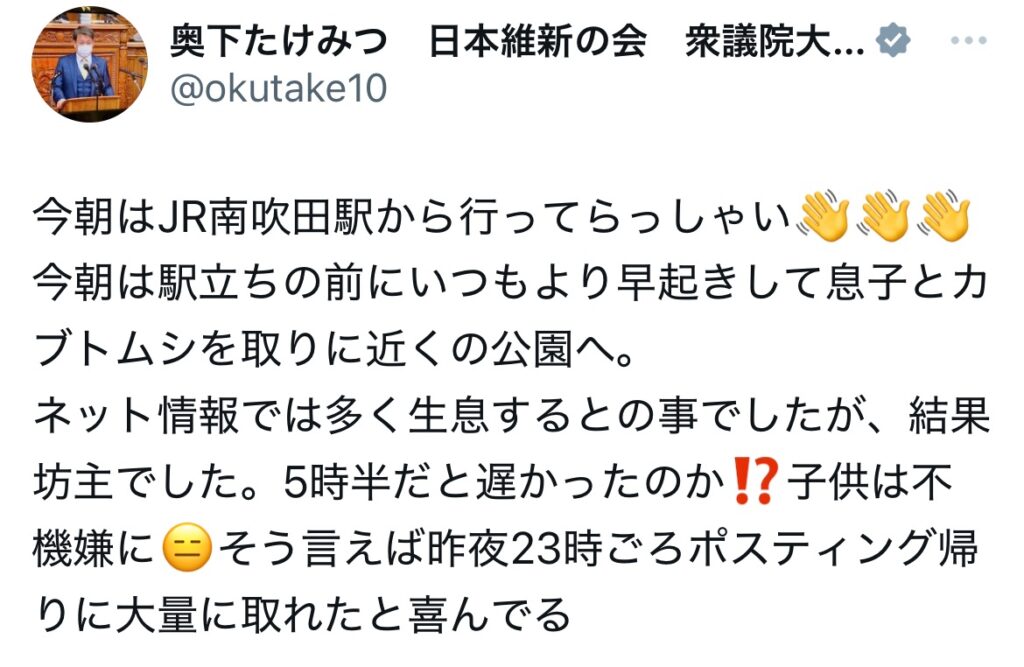 奥下たけみつのXスクショ