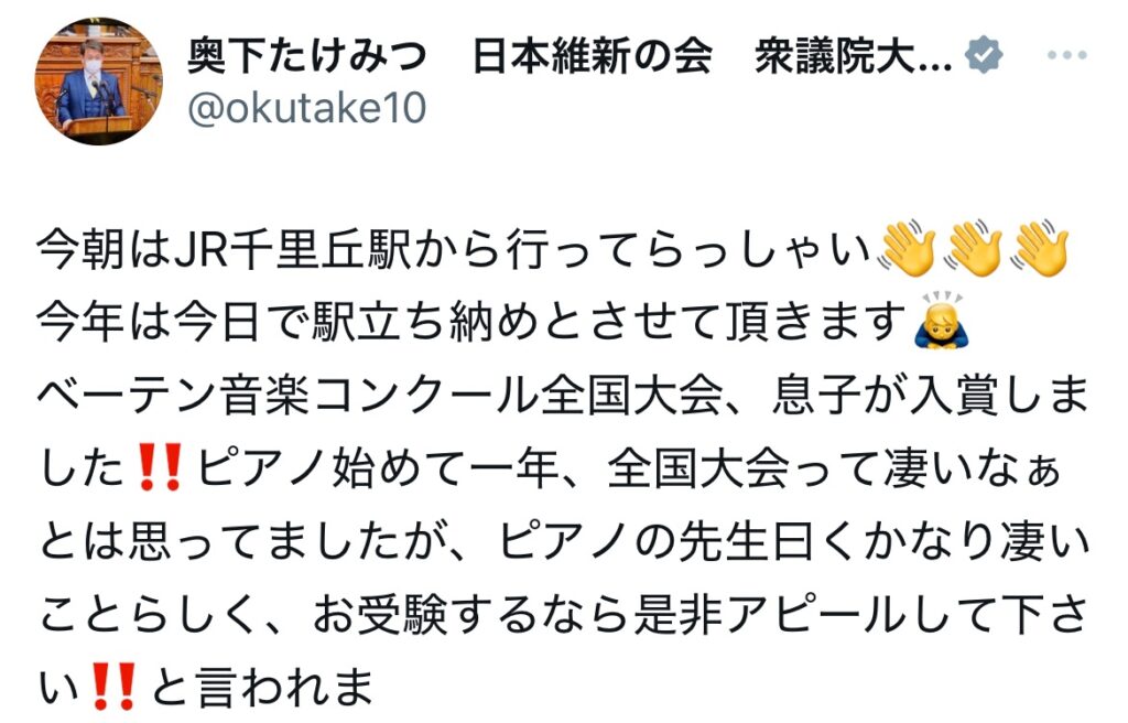 奥下たけみつのXスクショ