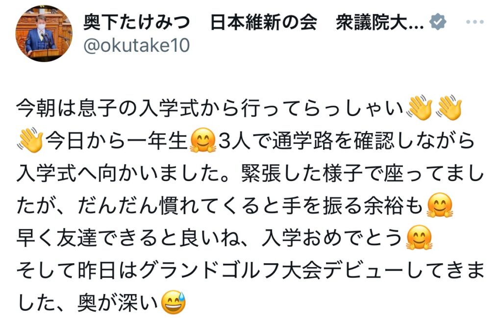 奥下たけみつのXスクショ