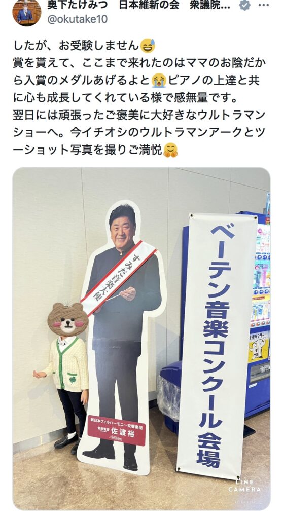 奥下たけみつのXスクショ