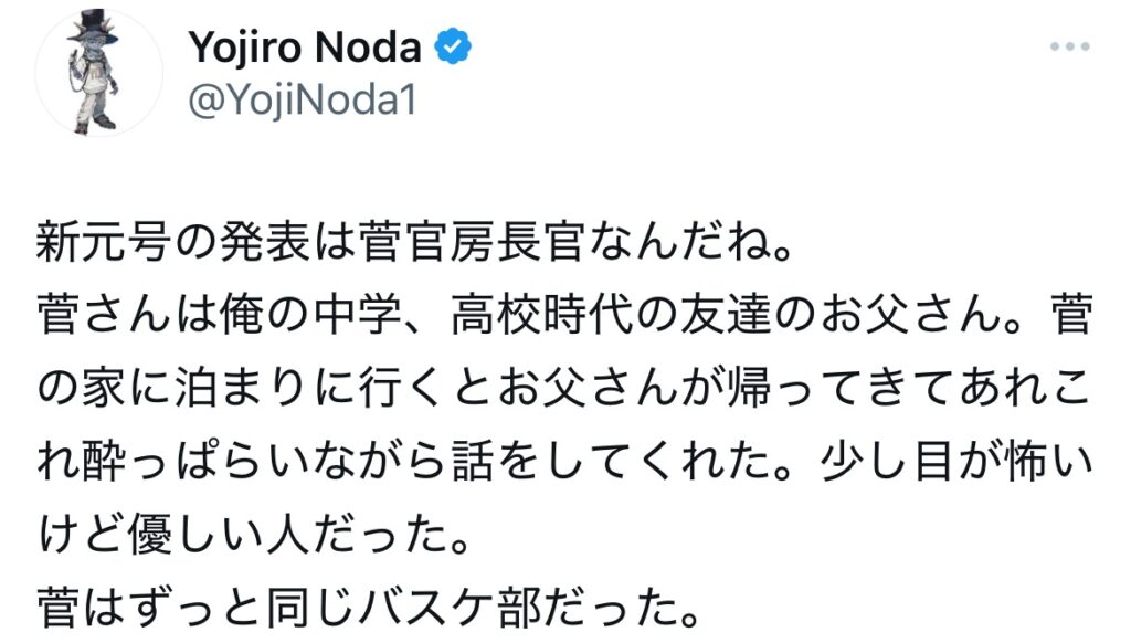 野田洋次郎のXのスクショ