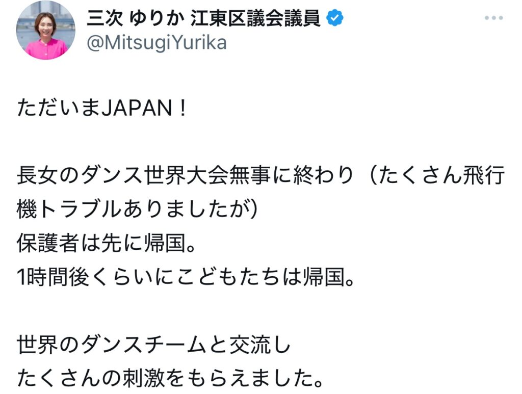 音喜多俊と三次ゆりかの長女に関するXポストのスクショ