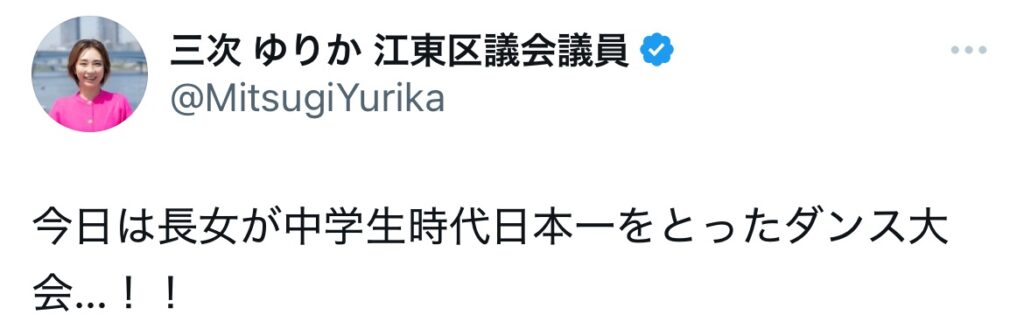 音喜多俊と三次ゆりかの長女に関するXポストのスクショ