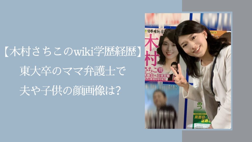 木村佐知子に関する記事のアイキャッチ画像