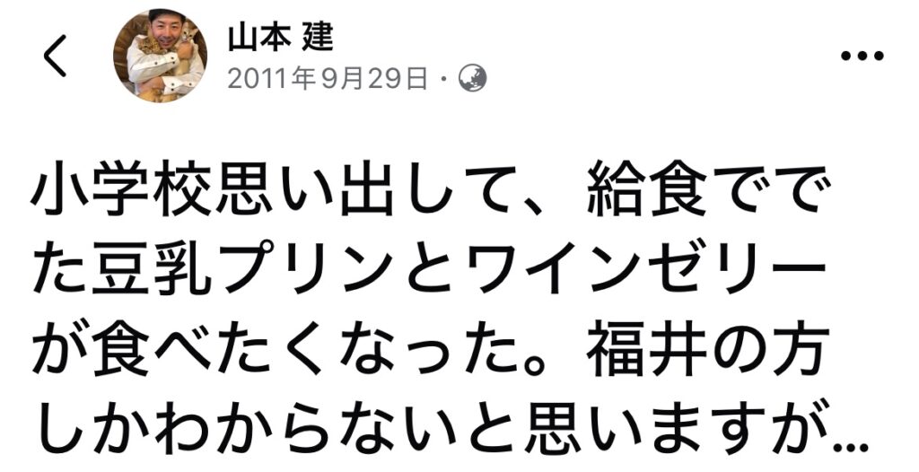 山本建の小学生時代の思い出