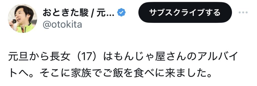 音喜多俊の長女に関するXスクショ