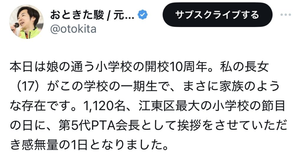 音喜多俊の長女に関するXスクショ