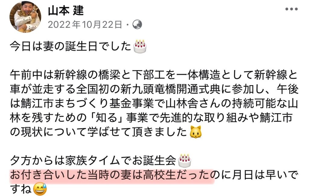 山本建ののFBのスクショ