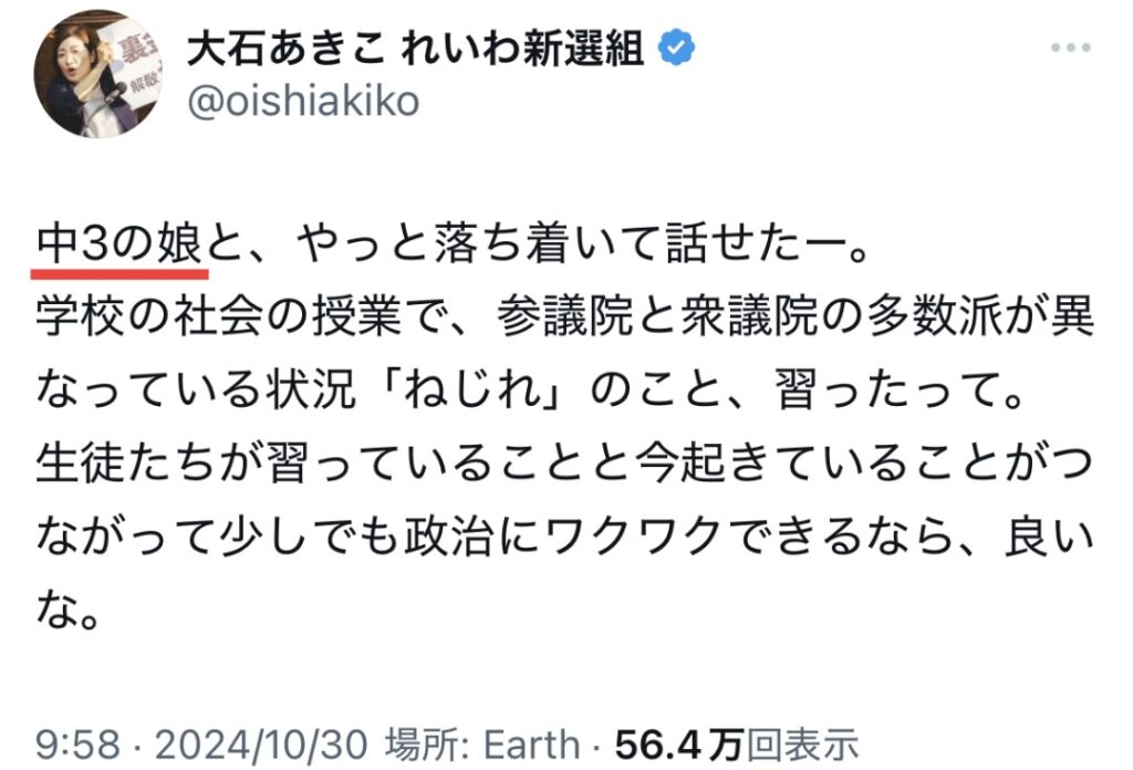 大石あきこのXのスクショ